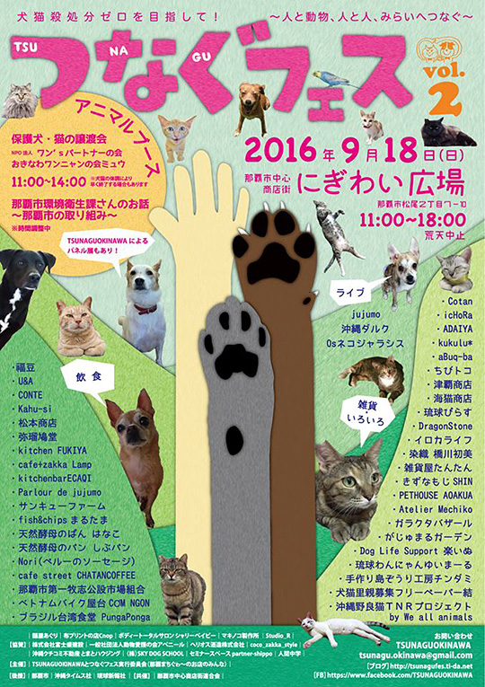 Tsunagu Festiaval Vol.2 - (Naha / Festival)  HereNow Okinawa