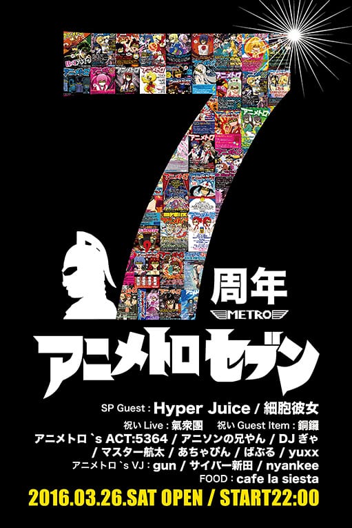 アニメトロ7周年sp 神宮丸太町 ライブ Herenow Kyoto